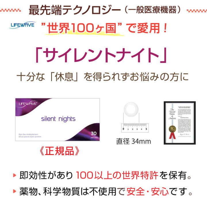 楽天市場】サイレントナイト【正規品】ライフウェーブ社製（リピート 