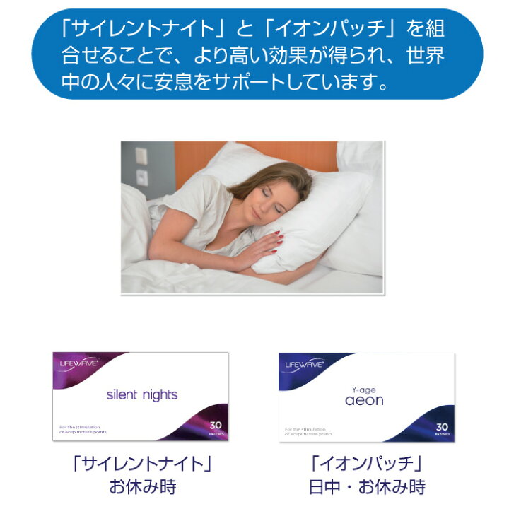 楽天市場】サイレントナイト【正規品】ライフウェーブ社製（リピート 
