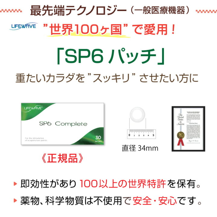 楽天市場】SP6 コンプリートパッチ【正規品】ライフウェーブ社製 