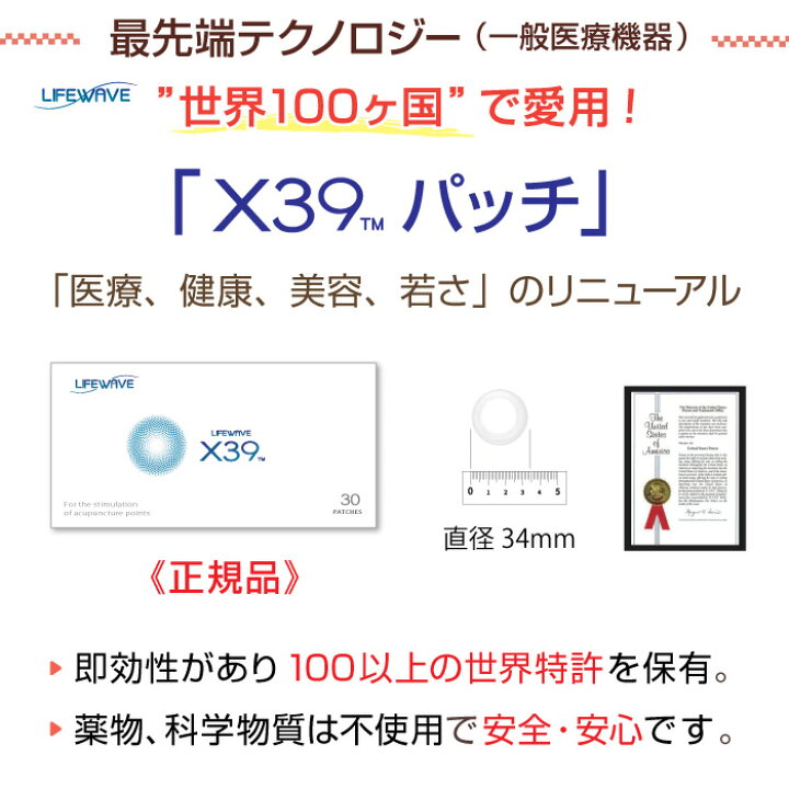 楽天市場】X39パッチ【正規品】ライフウェーブ社製（リピート割引 