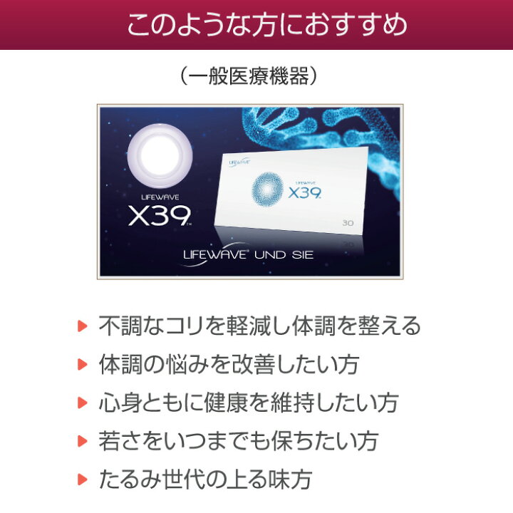 楽天市場】X39パッチ【正規品】ライフウェーブ社製（リピート割引 