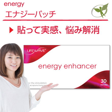 楽天市場】エナジーパッチ／一般医療機器【正規品】energy enhancer