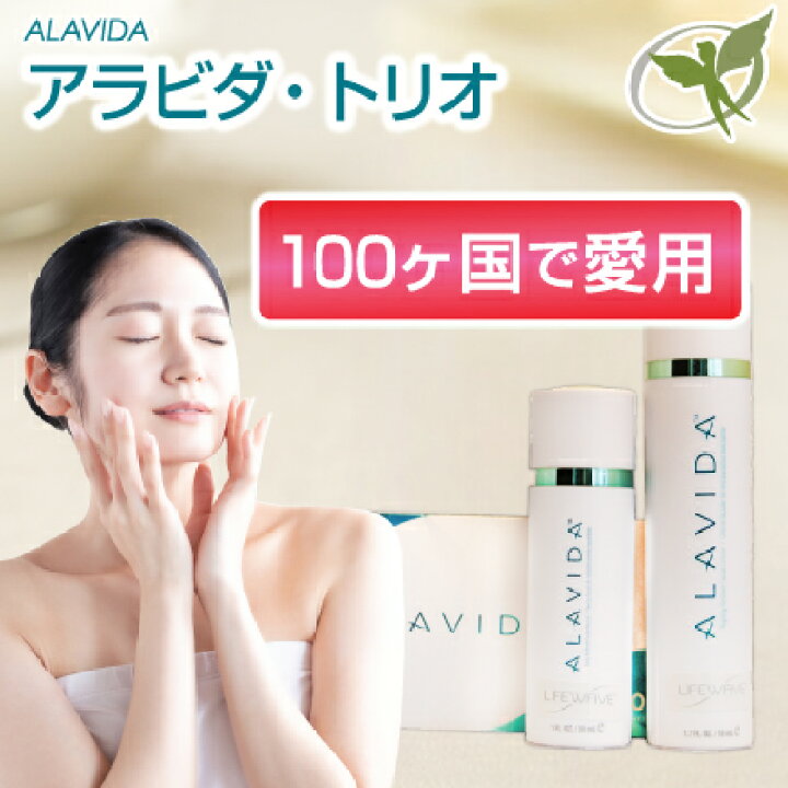 楽天市場】アラビダ レジェンダリー ・トリオ／一般医療機器【正規品 