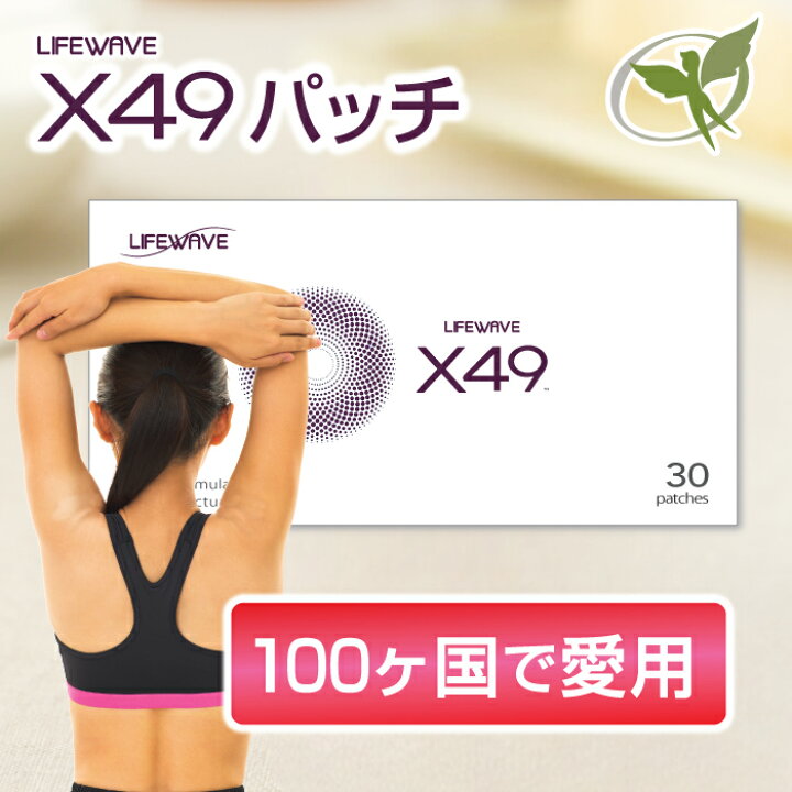 楽天市場】X49パッチ／一般医療機器【正規品】X49 Patches・LifeWave 