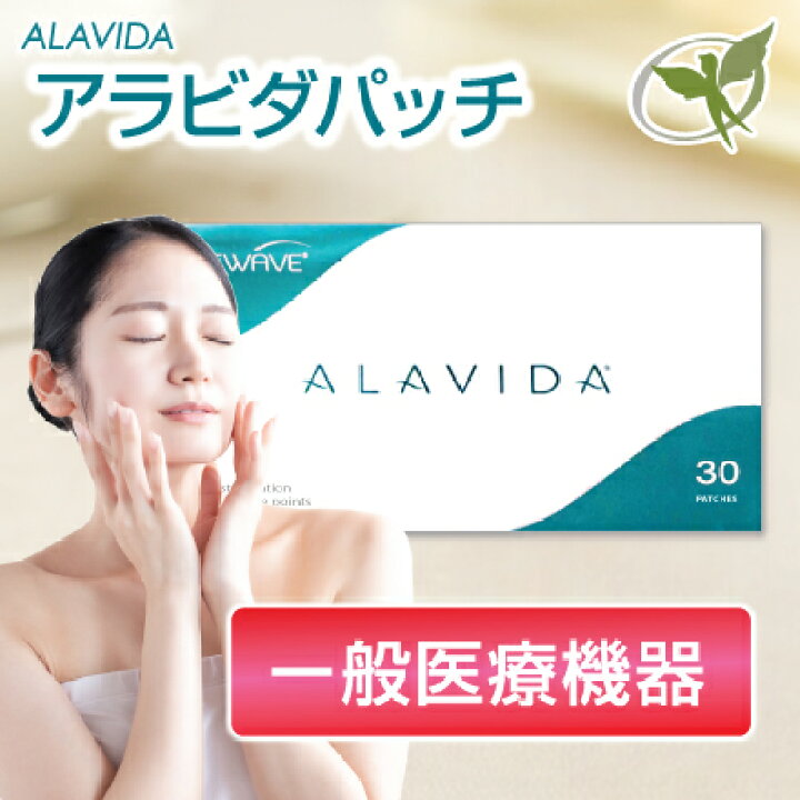 楽天市場】アラビダパッチ／一般医療機器【正規品】ALAVIDA 