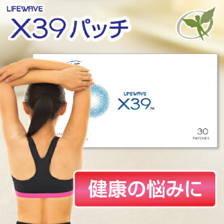楽天市場】X39パッチ／一般医療機器【正規品】X39 Patches・LifeWave 