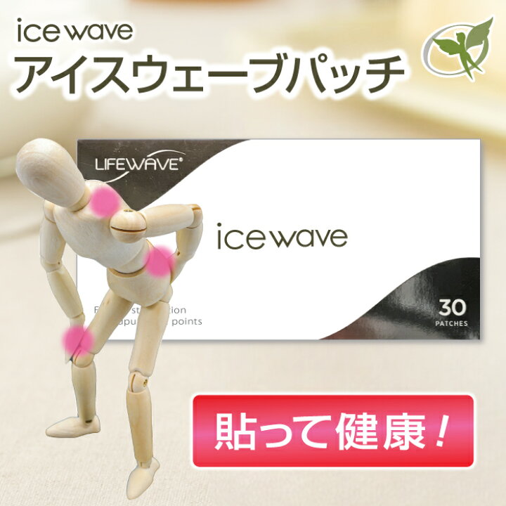 楽天市場】アイスウェーブパッチ／一般医療機器【正規品】icewave 