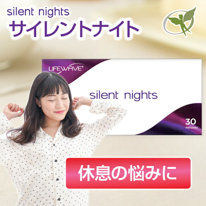 楽天市場】サイレントナイト／一般医療機器【正規品】silent night 