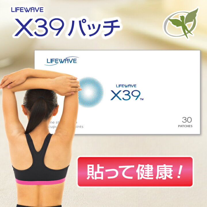 楽天市場】X39パッチ【正規品】ライフウェーブ社製（リピート 