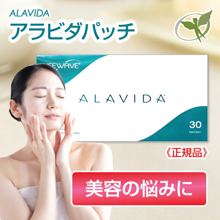 楽天市場】アラビダパッチ【正規品】ライフウェーブ社製（リピート割引 