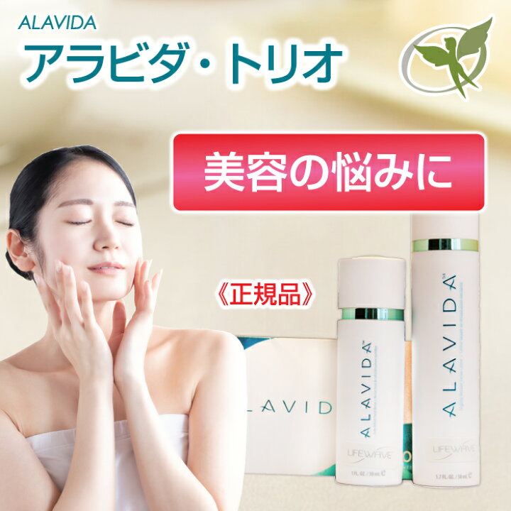 楽天市場】アラビダ レジェンダリー ・トリオ【正規品】ライフウェーブ 