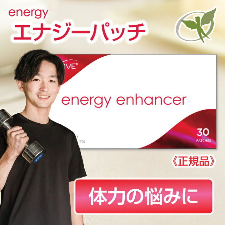 楽天市場】エナジーパッチ／一般医療機器【正規品】energy enhancer 
