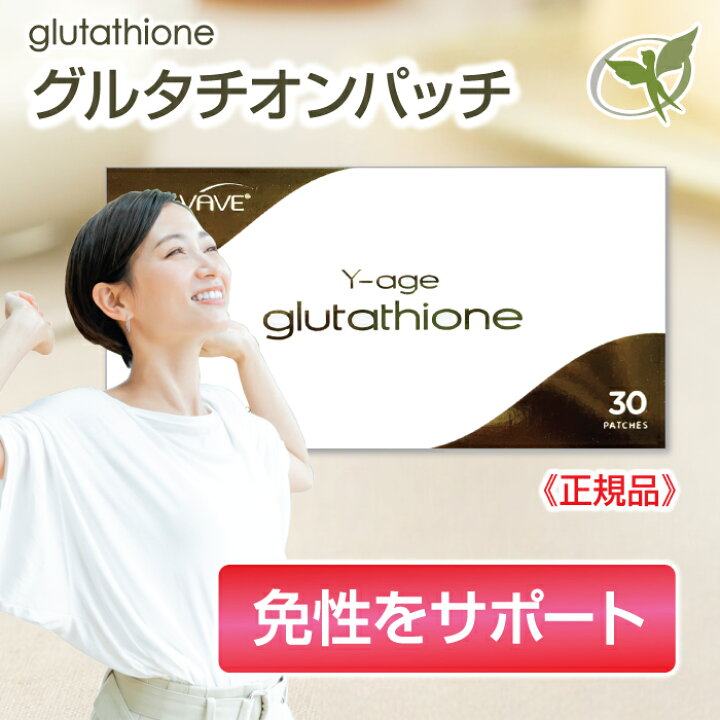 楽天市場】グルタチオンパッチ／一般医療機器【正規品】glutathione  