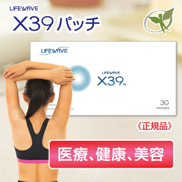 楽天市場】X39パッチ【正規品】ライフウェーブ社製（リピート割引 