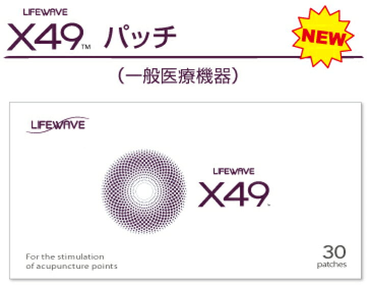 x49 新品未使用30枚入 ライフウェーブ 幹細胞パッチ 健康 保障