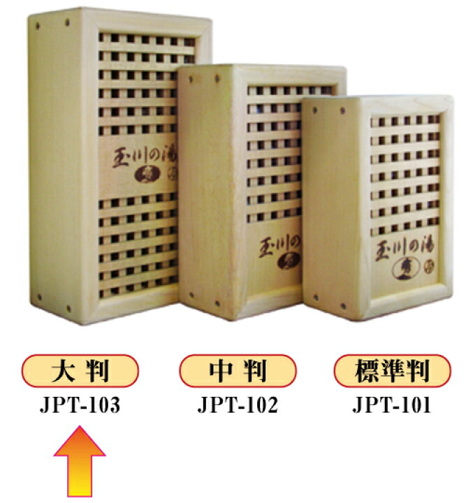 楽天市場】玉川の湯（癒）大判タイプ～必要十分な癒しを発揮／送料無料 