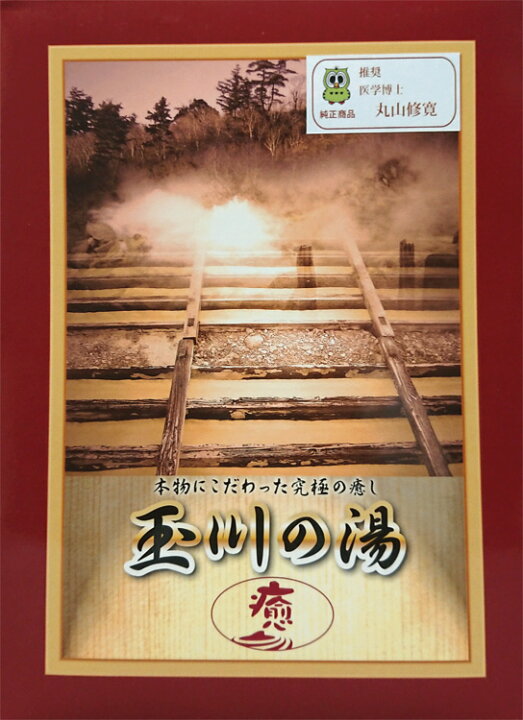 楽天市場】玉川の湯（癒）標準判タイプ～手軽にラドン温泉を体感でき 