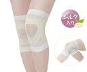 ひざを支えるシルク混サポーター 2枚