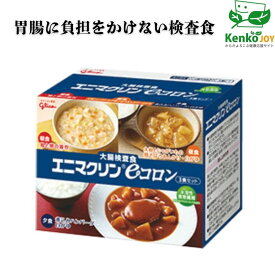 [グリコ エニマクリンeコロン] 大腸検査食 (3食セット) 朝食 鶏と卵の雑炊 昼食 大根とじゃがいもの鶏そぼろあんかけ 白がゆ 夕食 煮込みハンバーグ 美味しい 消化食 内視鏡 検査準備 検査前日 食事制限 健康 サポート食 ダイエット レトルト 簡単調理 人気 楽天 おすすめ