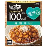 マイサイズ　プラスサポート　塩分1g　麻婆丼　120g