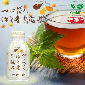 ≪送料無料≫べに花入り はと麦 烏龍茶 (275g×24本) ウーロン茶 常温保存 美容茶 健康茶 デトックス茶 からだにやさしい 生活習慣 サポート オフィス用お茶 ストック ドリンク 楽天 セット ケース買い すっきり 香ばしい 飲みやすい　バイタルネットプライベートブランド