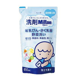 ミルトン哺乳びん・さく乳器・野菜洗い（詰め替え）　650mL