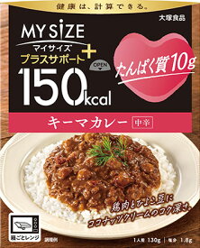 マイサイズ　プラスサポート　たんぱく質10g　キーマカレー中辛　130g