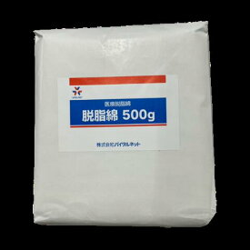 バイタルネット　脱脂綿　11020　500g　バイタルネットプライベートブランド（PB品）