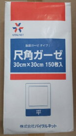 バイタルネット　尺角ガーゼ　14525　150枚　バイタルネットプライベートブランド（PB品）