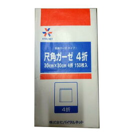 バイタルネット　尺角ガーゼ　4ツ折　14527　150枚　バイタルネットプライベートブランド（PB品）