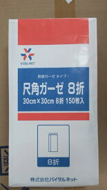 バイタルネット　尺角ガーゼ　8ツ折　14529　150枚　バイタルネットプライベートブランド（PB品）