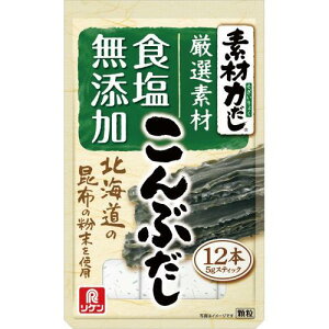 リケン 素材力だし こんぶだし(食塩無添加) 5g×12本