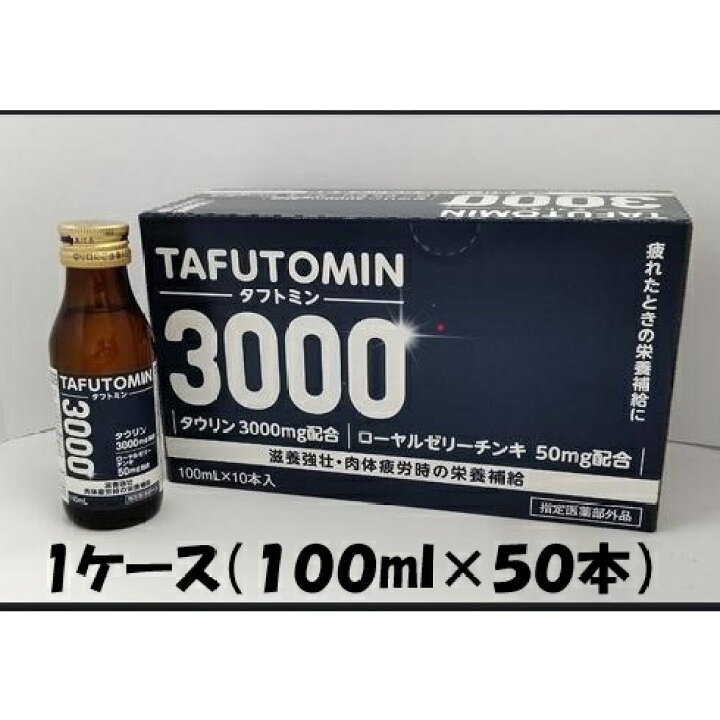 楽天市場】【医薬部外品】タフトミン3000 1ケース（100mL 