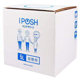 アイポッシュ　ハンドクリーン　5L詰替キューブ　5L