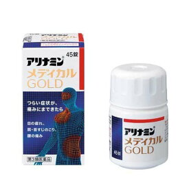 【第3類医薬品】アリナミンメディカルゴールド　45錠