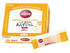 マービー　低カロリー　あんずジャム　スティック　455g（13g×35本）