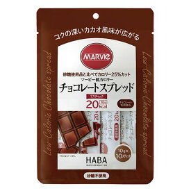 マービー　低カロリー　チョコレートスプレッド　スティック　100g（10g×10本）