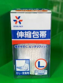 バイタルネット　伸縮包帯　　Lサイズ　6．5×4m　バイタルネットプライベートブランド（PB品）