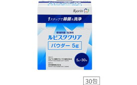 環境除菌・洗浄剤ルビスタクリア　パウダー　5g×30包