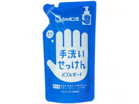 シャボン玉　バブルガード　つめかえ用　250ml