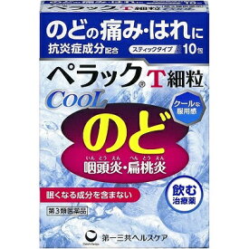 【第3類医薬品】ペラックT細粒クール　10包