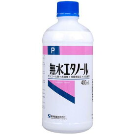 【無水エタノール P400mL】健栄製薬 掃除 除菌 消毒 虫よけスプレー 作りに 日本製 水 油 溶ける アルコール 便器 便座 等に おすすめ 楽天家庭用掃除 キッチン トイレ 鏡掃除に アルコール除菌 消臭 多用途