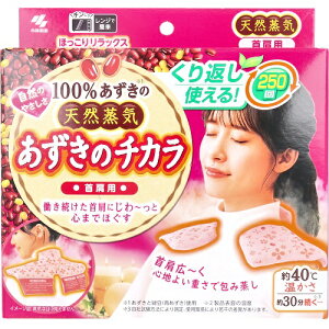 あずきのチカラ首肩用 1個