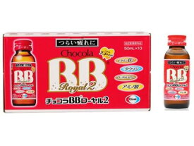 チョコラBBローヤル2　50ml×10本