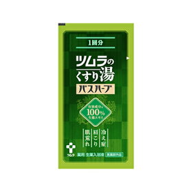 ツムラのくすり湯バスハーブ　トライアルサイズ　10mL×10個セット