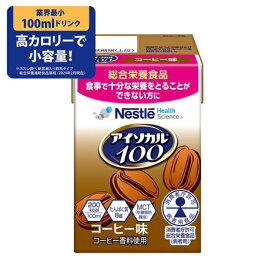 アイソカル　100　コーヒー味　　100mL×12
