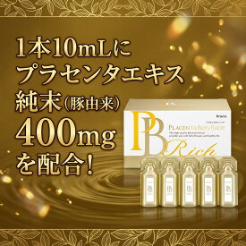 ≪送料無料≫プラセンタボンリッチ　10mL×30本