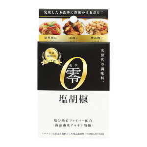 零 塩胡椒 1g×15本