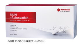 アスタリール　NMN＋アスタキサンチン　30包