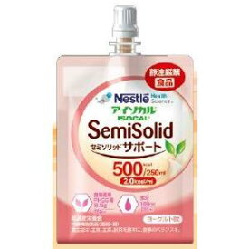 ≪送料無料≫アイソカル・セミソリッドサポート　500Kcal 250mL×24